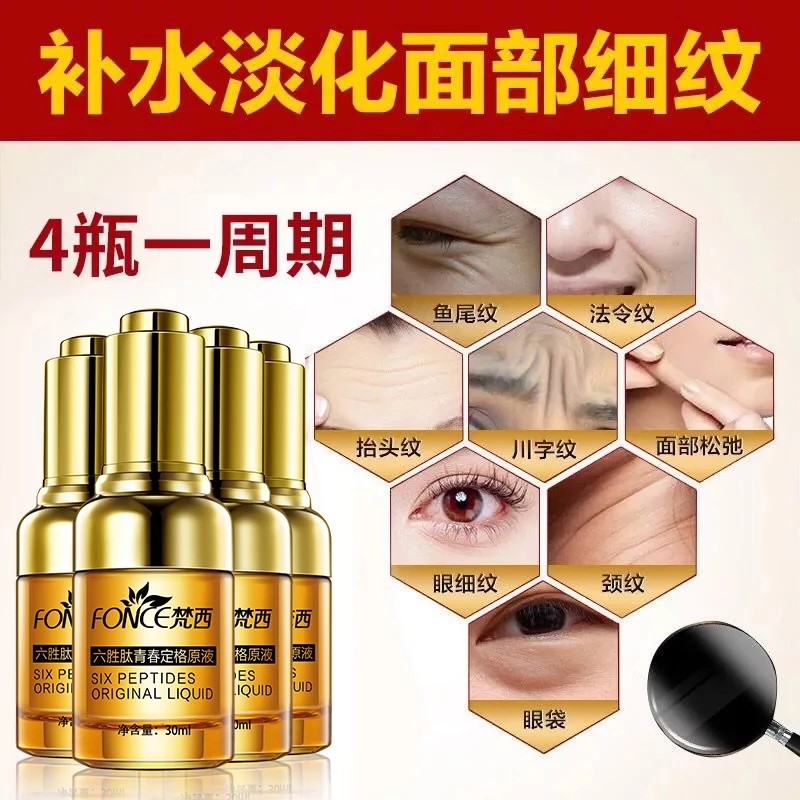  fonce梵西资泉液态精华