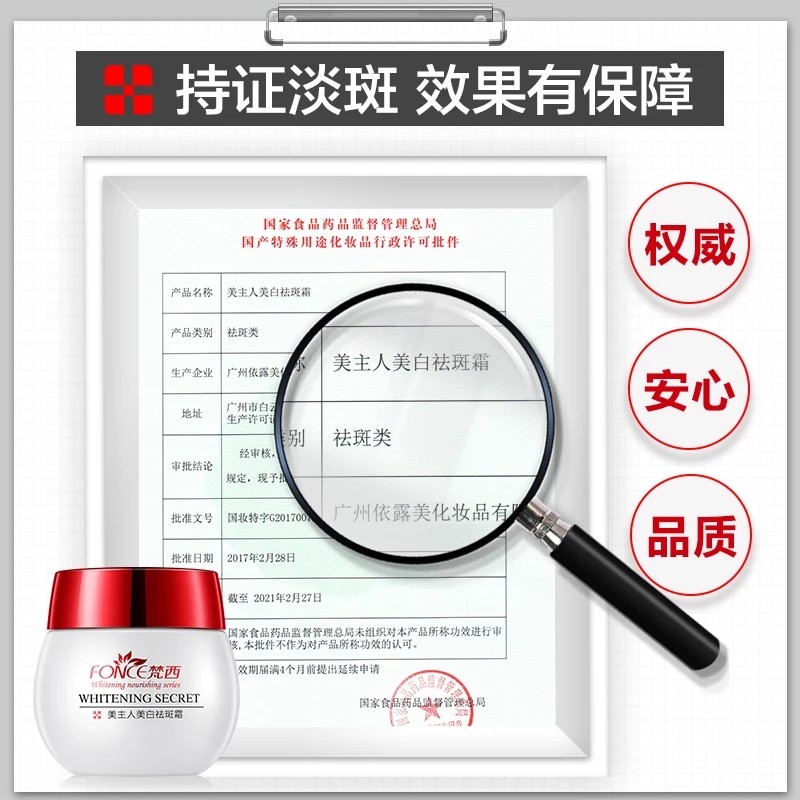 梵西美白正品淡化色斑黄褐斑祛斑霜 fonce梵西资泉乳液/面霜