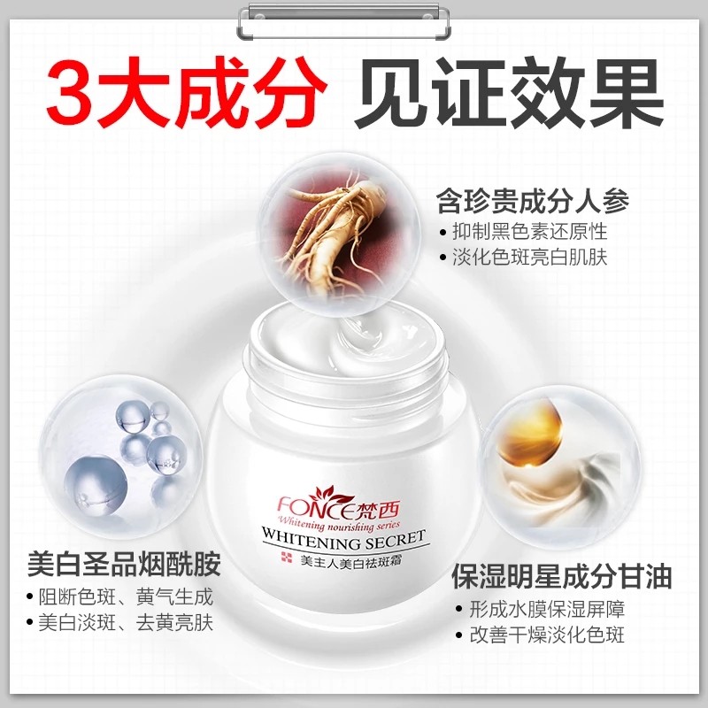 梵西美白正品淡化色斑黄褐斑祛斑霜 fonce梵西资泉乳液/面霜