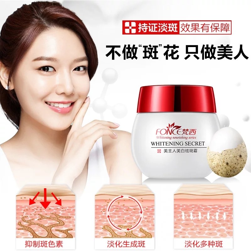 梵西美白正品淡化色斑黄褐斑祛斑霜 fonce梵西资泉乳液/面霜