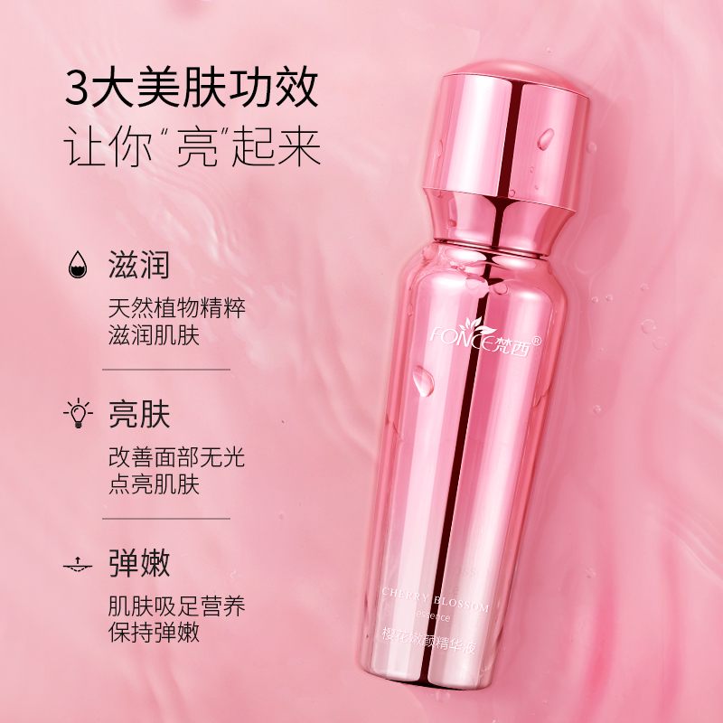 梵西樱花嫩颜精华液面部精华液保湿补水清爽滋润提亮肤色改善暗沉