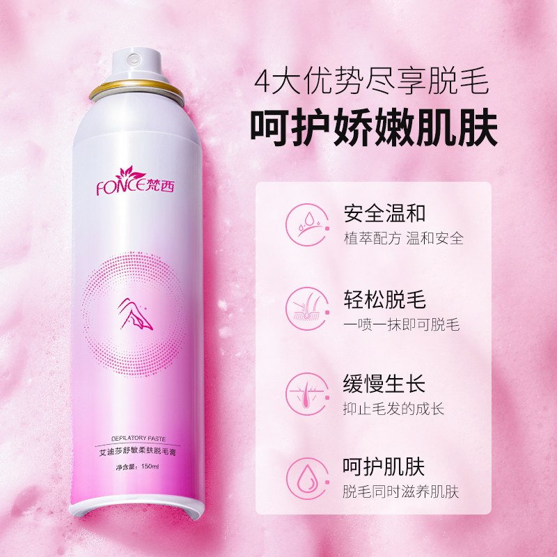 梵西腋下全身私处不永久男女脱毛膏 fonce梵西资泉脱毛膏