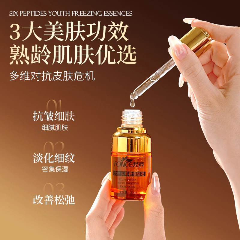 梵西六胜肽青春定格抗皱原液保湿玻尿酸面部精华液官方旗舰店正品,淘宝优惠券,粉丝福利购,淘宝优惠卷