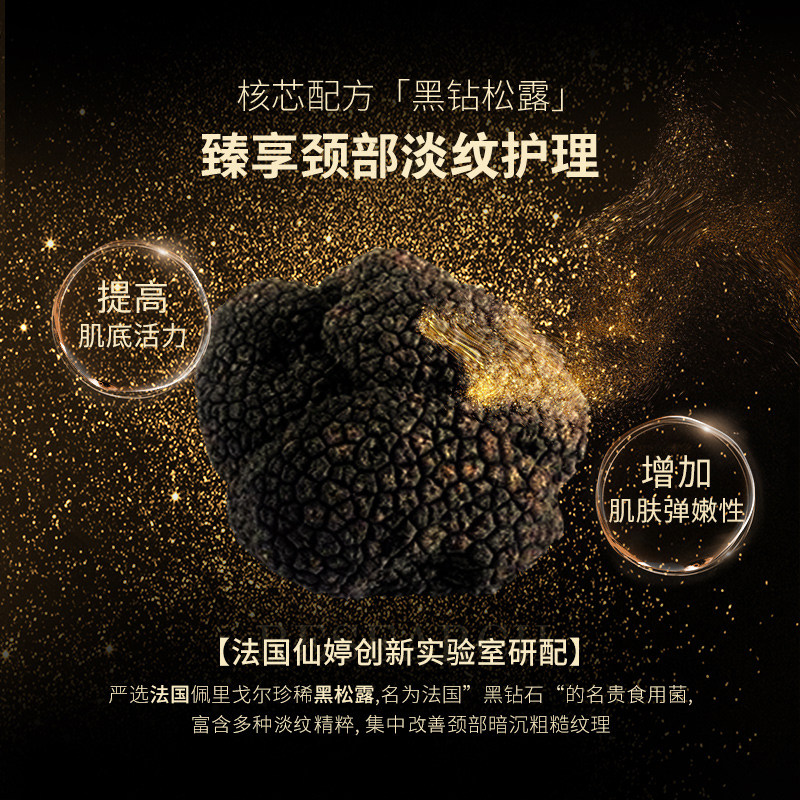 梵西黑松露多肽贴颈部护理霜美颈膜 fonce梵西资泉颈膜
