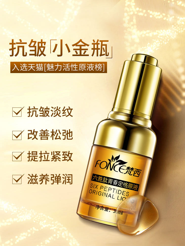  fonce梵西资泉液态精华