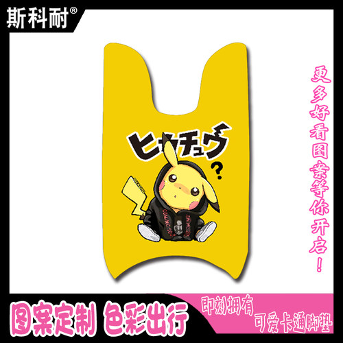适用于雅迪冠能G5 2.0电动车脚垫 YD800DQT-14/14D皮革防水脚踏垫 - 图2