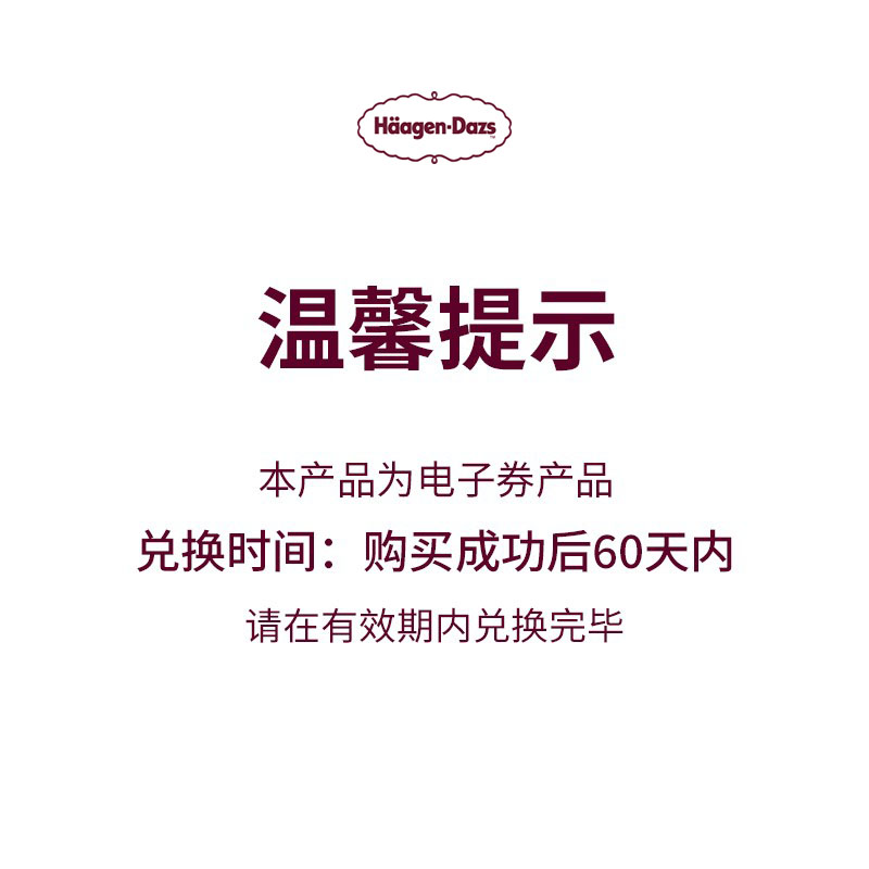 【到店兑换】哈根达斯冰淇淋单球华夫筒3支装经典口味通用电子券 - 图3