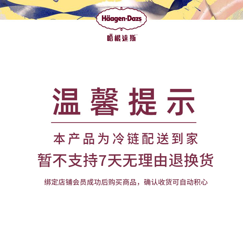 【冷链到家】哈根达斯冰淇淋小纸杯口味任选临期效期≤6个月-图3