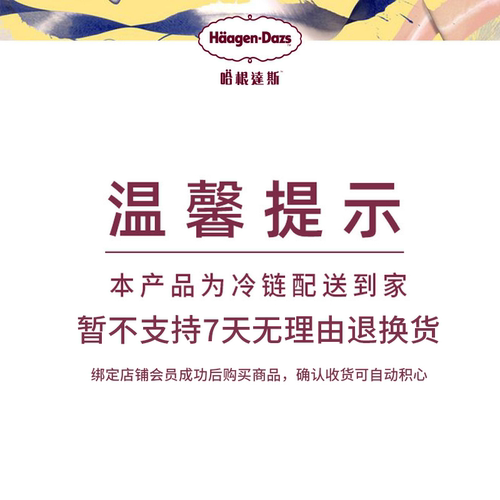 【冷链到家】哈根达斯4+4冰淇淋多口味四杯四支脆皮条雪糕组合装 - 图3