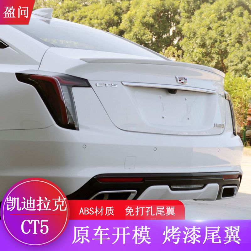 20-25款凯迪拉克CT5尾翼 23 24 CT5专用改装原厂款免打孔烤漆尾翼 - 图3