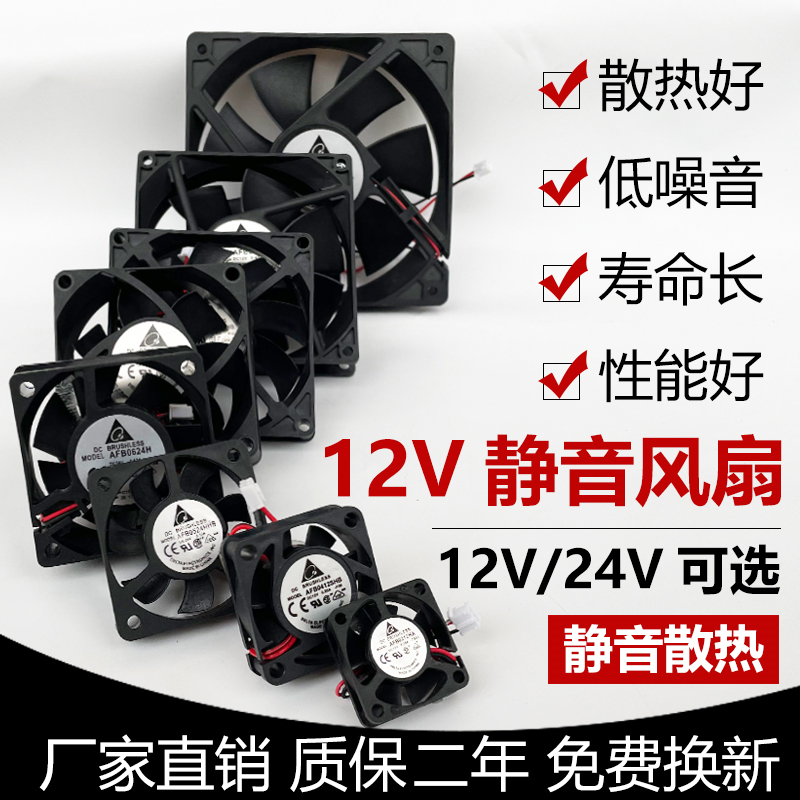 台达DC12V/24V 456cm 7 8 9 12cm静音机箱电源功放变频器散热风扇