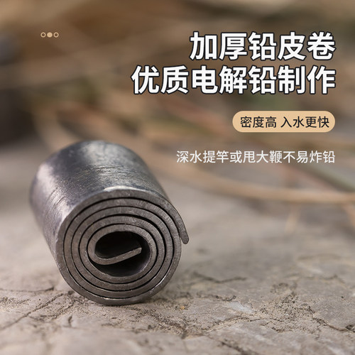 大物铅皮加厚大号巨物专用铅皮卷钓跑铅草青鲟鱼巨物钓鱼线组配件 - 图0