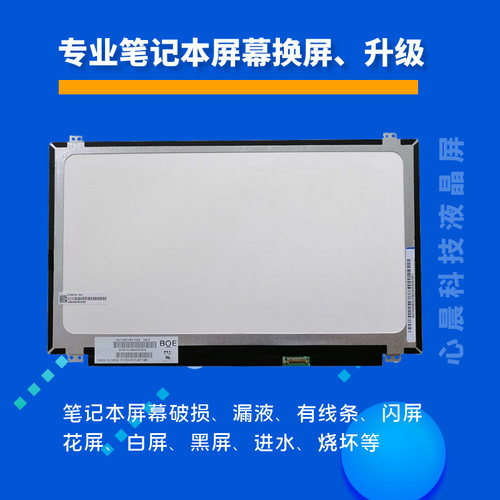 华硕笔记本换屏X550 Y481 A43电脑内屏液晶屏14.0 15.6寸屏幕更换 - 图3