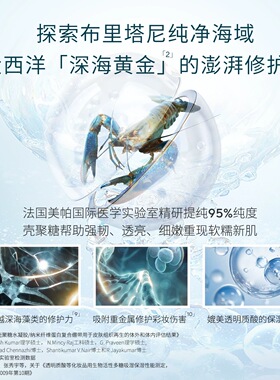 美帕菁纯水壳聚糖面膜修护套组