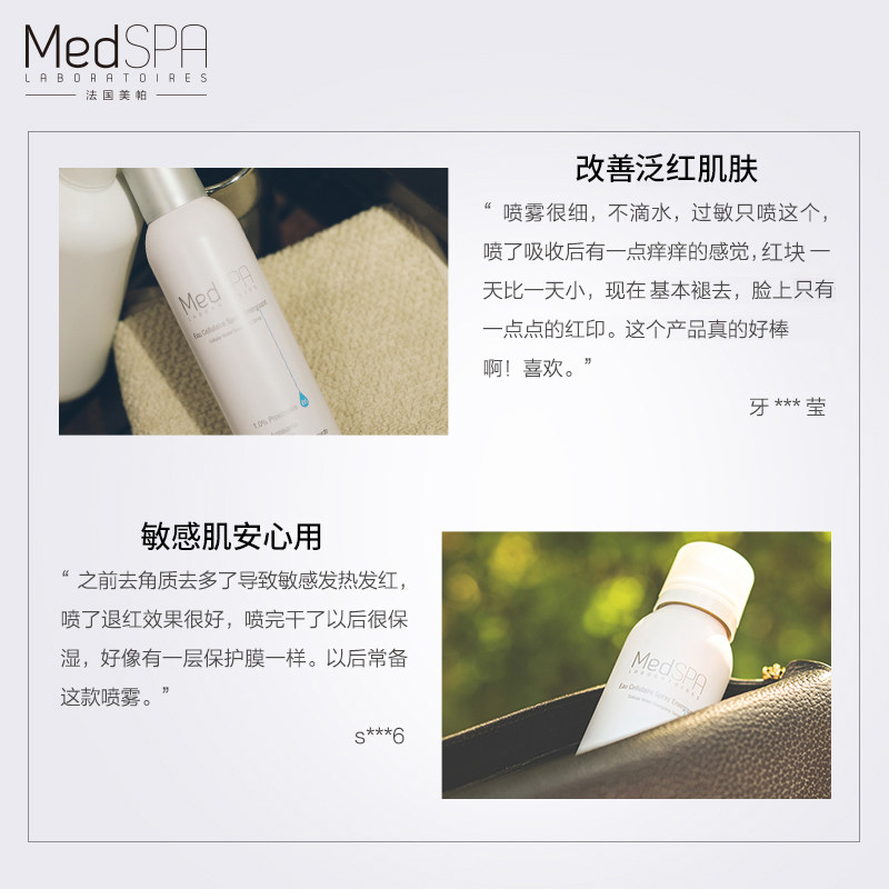 法国美帕维生素b5喷雾+75ml化妆棉 medspa美帕海外化妆水/爽肤水