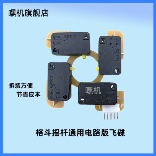 拳皇97月光宝盒格斗游戏机街机配件通用开关电路板可拆卸摇杆飞碟