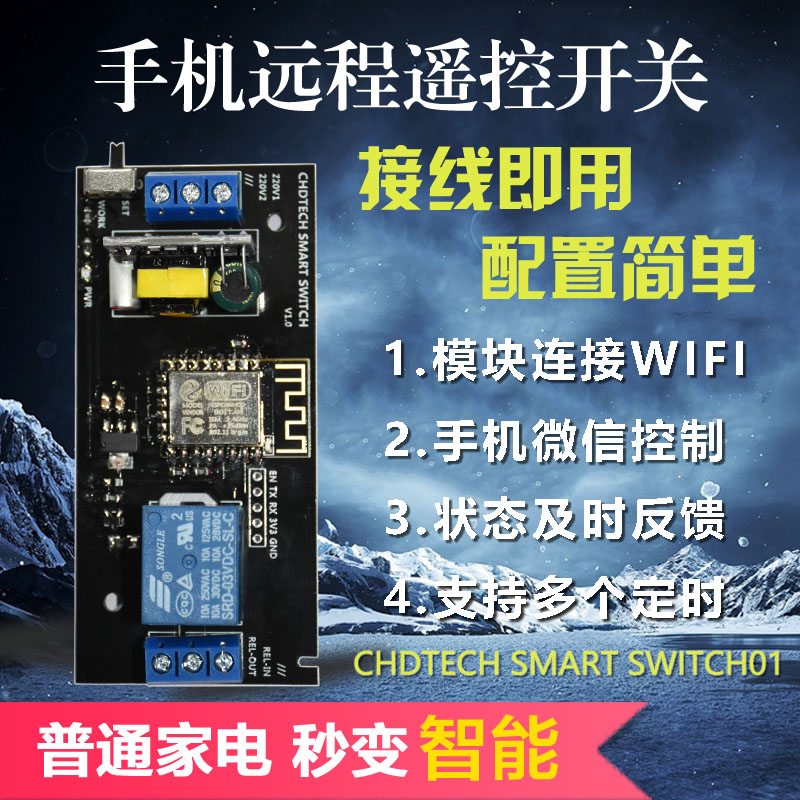 智慧WIFI手機APP遠端控制器遙控開關繼電器模組定時LED燈電機家用