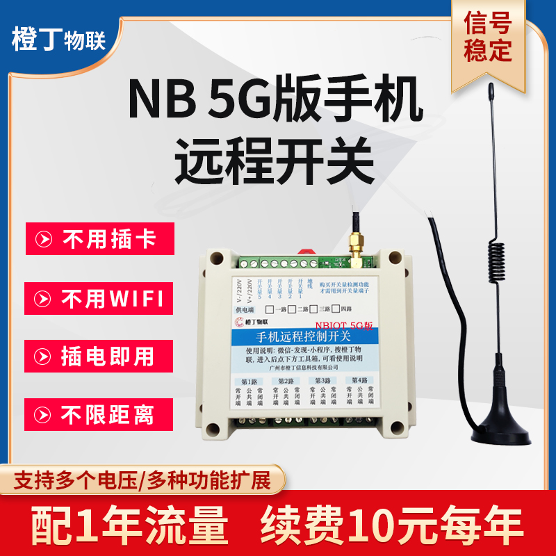 NB-IOT手机远程控制开关220V380V无线5G智能遥控电源模块水泵超4G - 图0