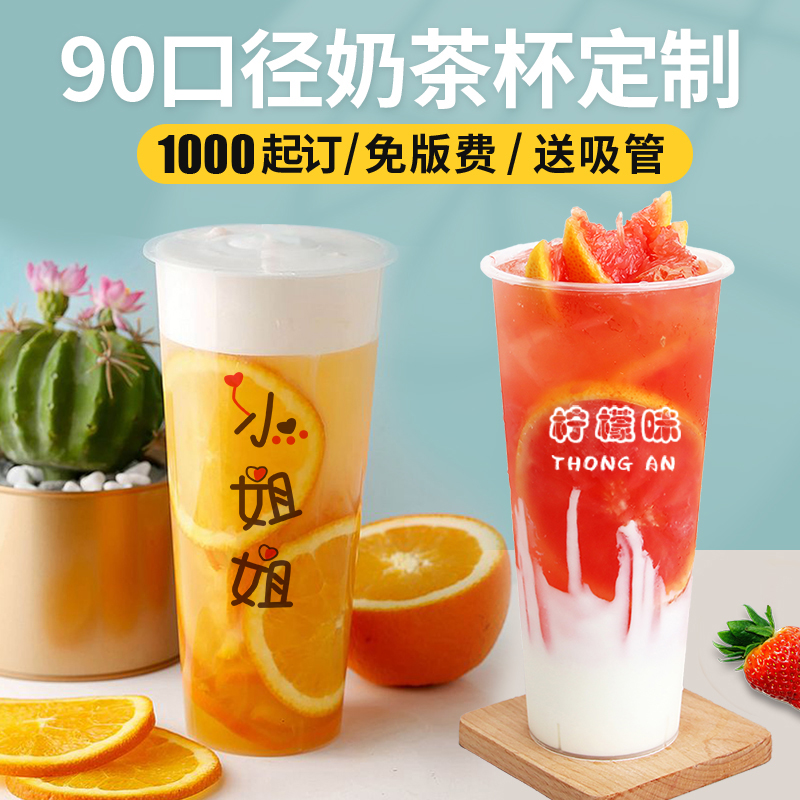 90口径500ml奶茶杯700ml注塑杯一次性带盖网红饮料杯子定制logo - 图0