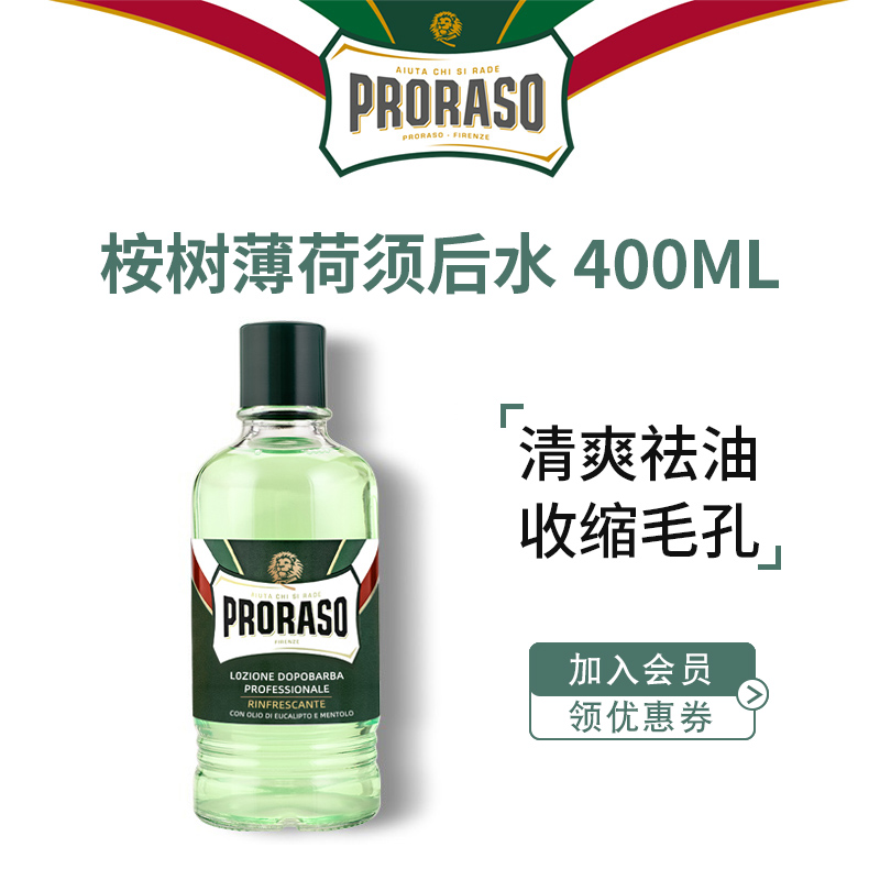 PRORASO男士须后水桉树薄荷香型意大利博拉索进口剃须后爽肤水-图0