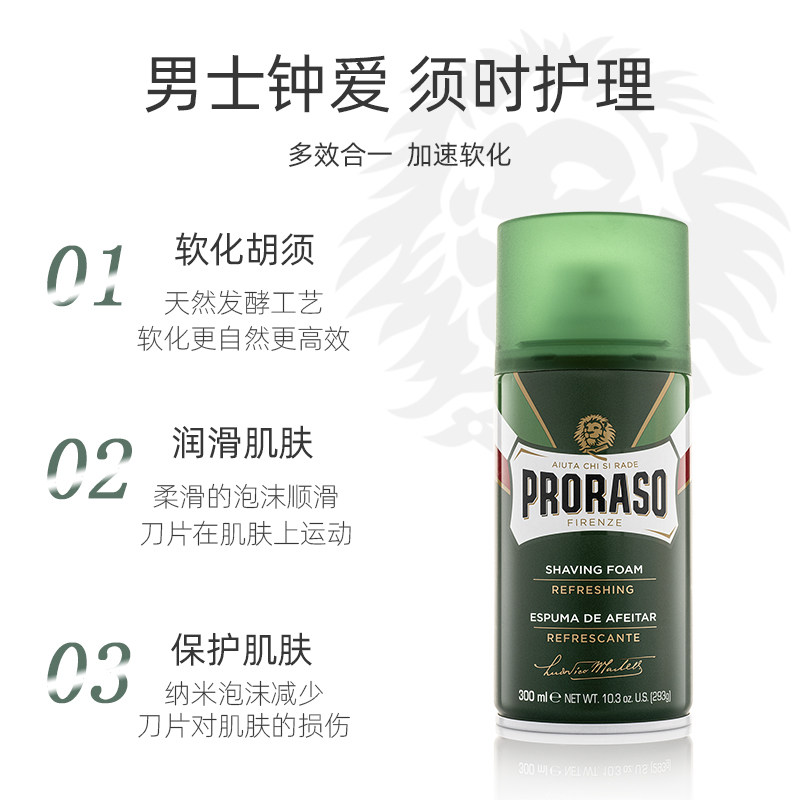 PRORASO博拉索男士剃须泡沫桉树薄荷意大利进口手动刮胡泡沫300ML,淘宝优惠券,粉丝福利购,淘宝优惠卷