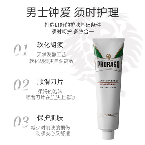 PRORASO博拉索男士剃须膏燕麦意大利进口手动湿剃刮胡膏低敏150ML - 图0
