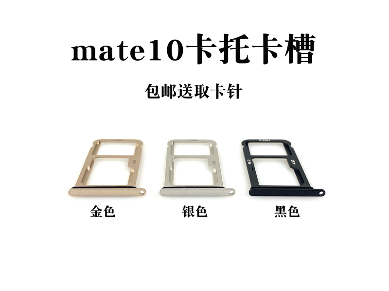适用华为Mate8手机电话卡托卡槽mate9 mate10 Mate9Pro mate10Pro - 图3