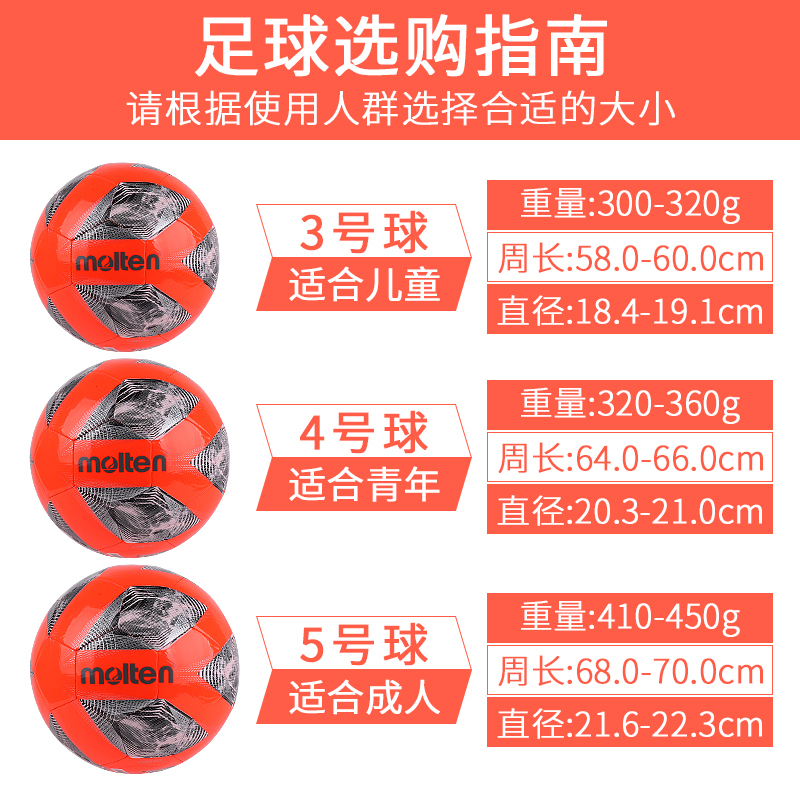 molten摩腾足球成人5号4号学生儿童3号机缝TPU软皮训练用球1000 - 图1