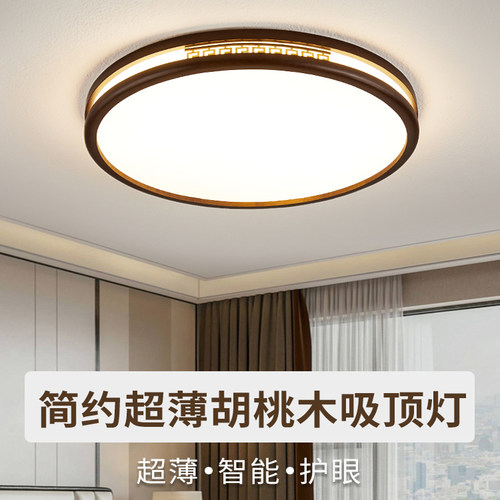 胡桃木色LED吸顶灯新中式客厅主卧室餐厅房间灯2025新款实木灯具 - 图1