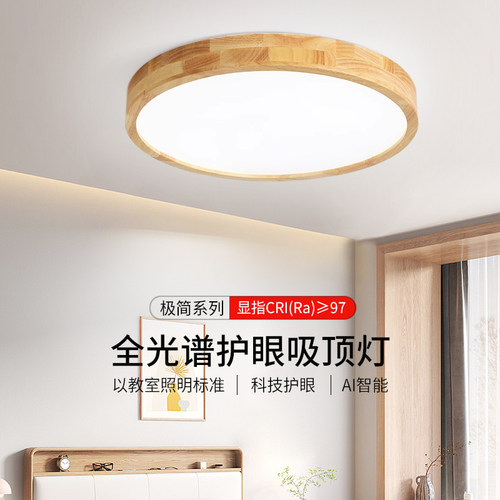 实木LED吸顶灯简约现代原木客厅主卧室餐厅房间阳台2026新款灯具 - 图1