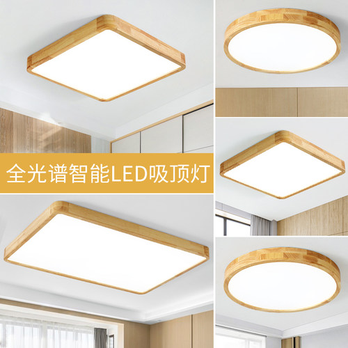 实木LED吸顶灯简约现代原木客厅主卧室餐厅房间阳台2026新款灯具 - 图0