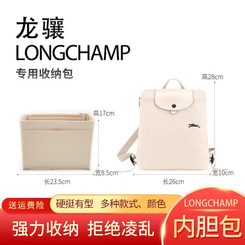 适用Longchamp龙珑骧双肩背包收纳内胆包内衬整理化妆包撑包中包 - 图0