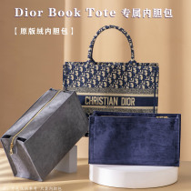 Applicable Dior Dior book tote tote liner bag in bag brace type shopping size Number containing inner lining bag