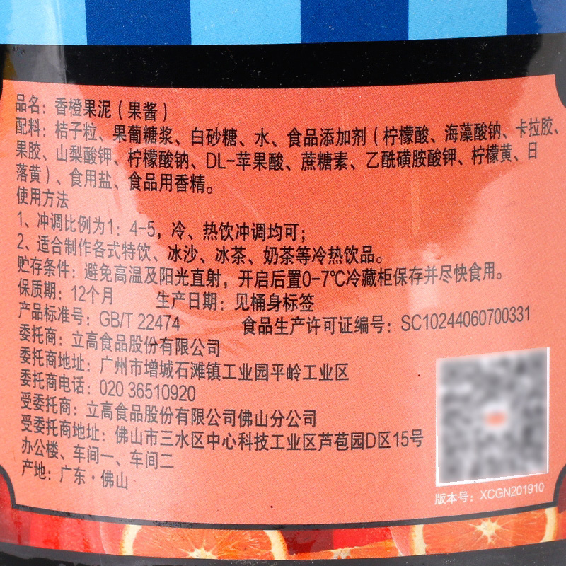 新仙尼香橙果泥果酱1.36kg浓缩果汁饮料珍珠奶茶店专用原料-图1