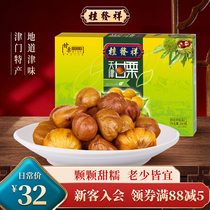 Gui Fat Xiang eighteen Street Gan Chestnut Kernel Gift Box 250g Tianjin Small Eating Zero Snack Edible Skinned Chestnut soft glutinous chestnut kernel