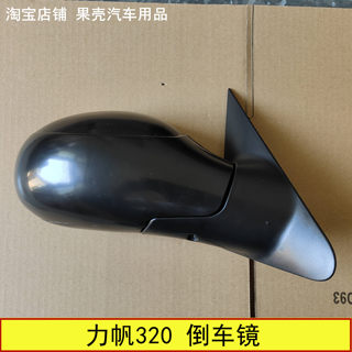 Suitable for lifan 320 reversing mirror assembly, left and right steering mirror, manual electric exterior rearview mirror, rear view mirror
