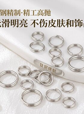 钛钢双层开口圈diy手链项链手机链挂绳钢丝线配件材料连接双圈环