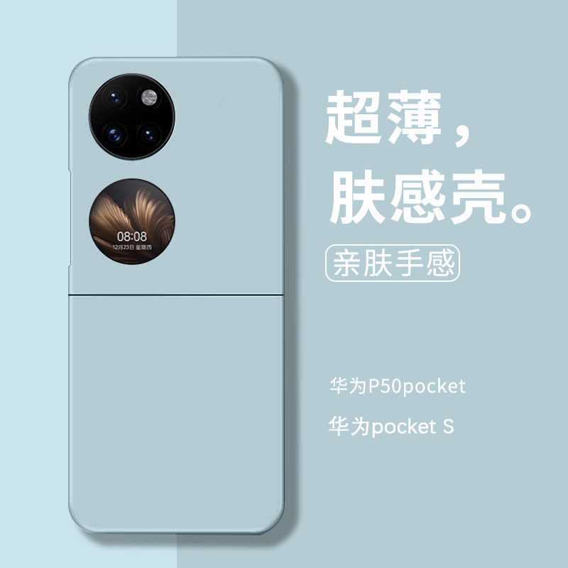 适用华为p50pocket手机壳P50Pocket超薄磨砂折叠屏防摔P50宝盒黑色新款PocketS肤感保护套保护壳全包防摔外壳