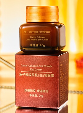 酷十岁鱼子酱胶原蛋白抗皱眼霜