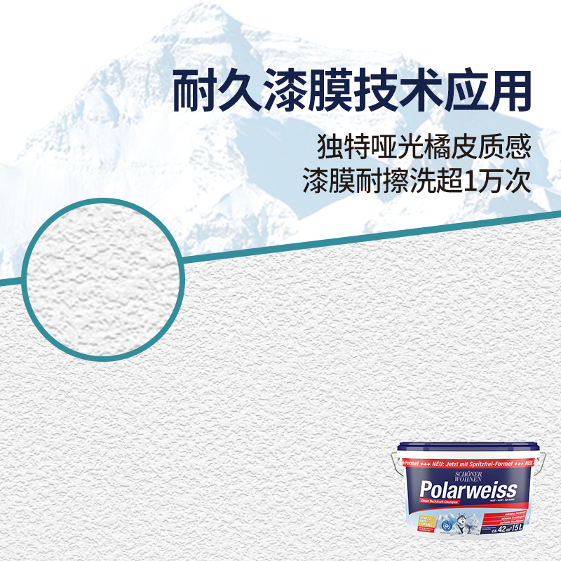 舒纳沃恩极地白进口乳胶漆室内家用自刷内墙面漆水性环保涂料防霉-图1