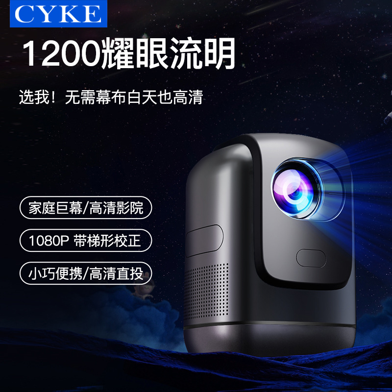 CYKE便携投影仪挂墙投影机宿舍家用桌面投影家庭影院手机投屏HDMI