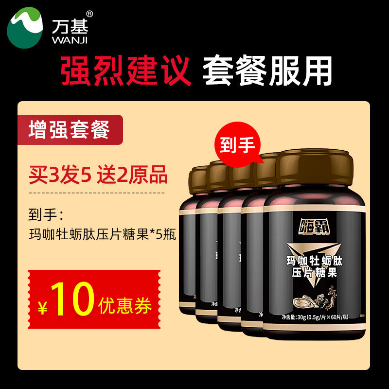 嗨霸片玛咖肽黄精覆盆子男性蛋白肽 万基食品牡蛎/贝类提取物