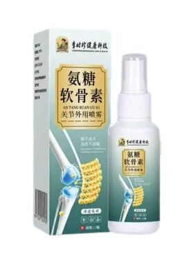 李时珍透骨喷剂氨糖软骨