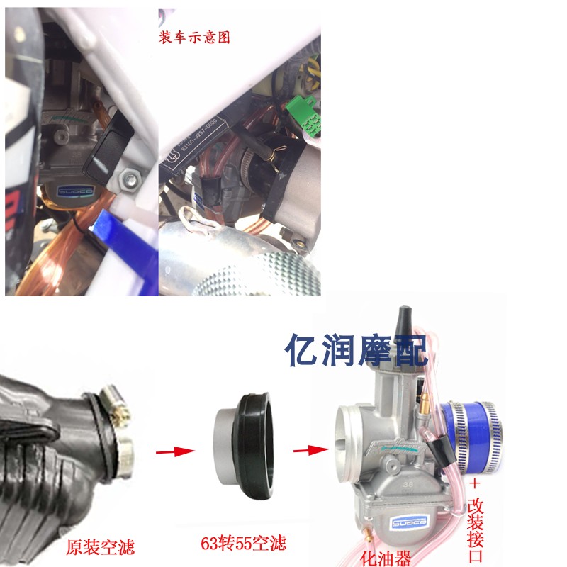 摩托车越野车亚翔450CC改装化油器空滤进气转接口63转55mm-图0