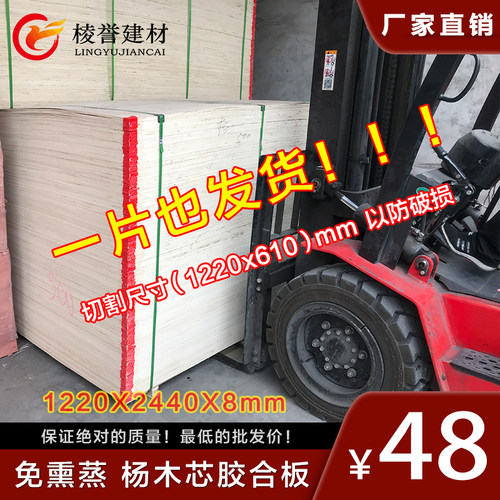 8mm杨木芯胶合板进出口免熏蒸包装板打包专用包装箱板材托盘垫板 - 图3