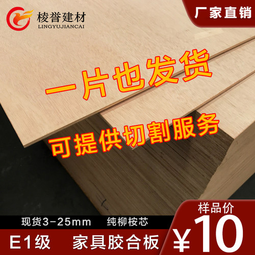 实木多层板E0家用婴三合板三夹板家具橱柜背板环保胶合板道具模板 - 图0
