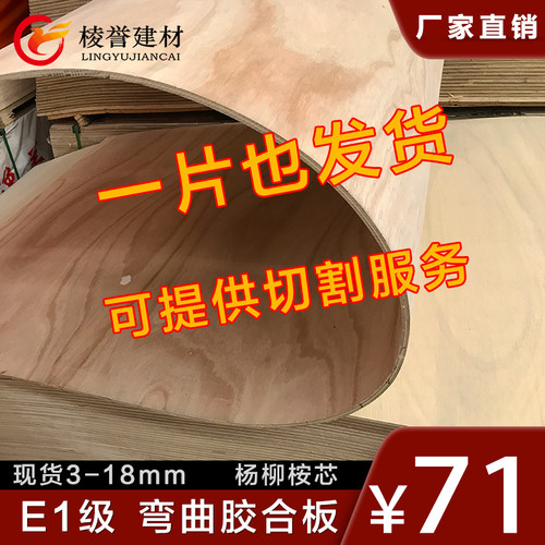 厂家直销弯曲多层板3-18异形板曲木板圆弧造型板材沙发家具包柱子 - 图2