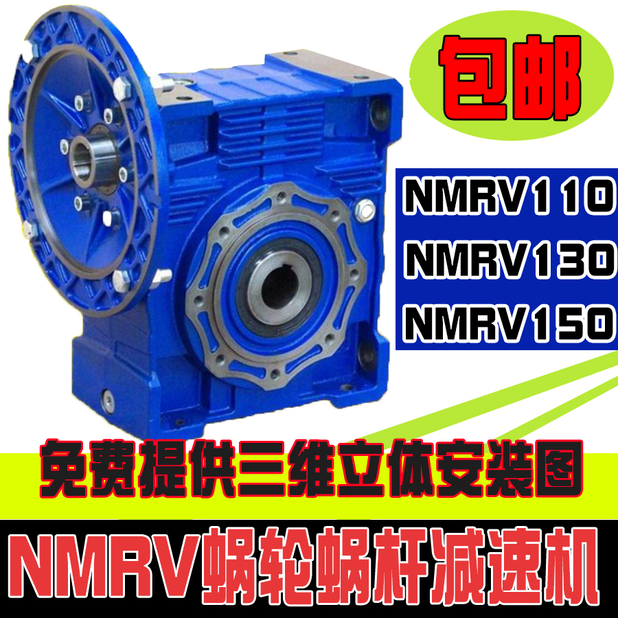 NMRV130减速机150/110/90/75/63/50/40/30蜗轮蜗杆减速机调速380V-图2