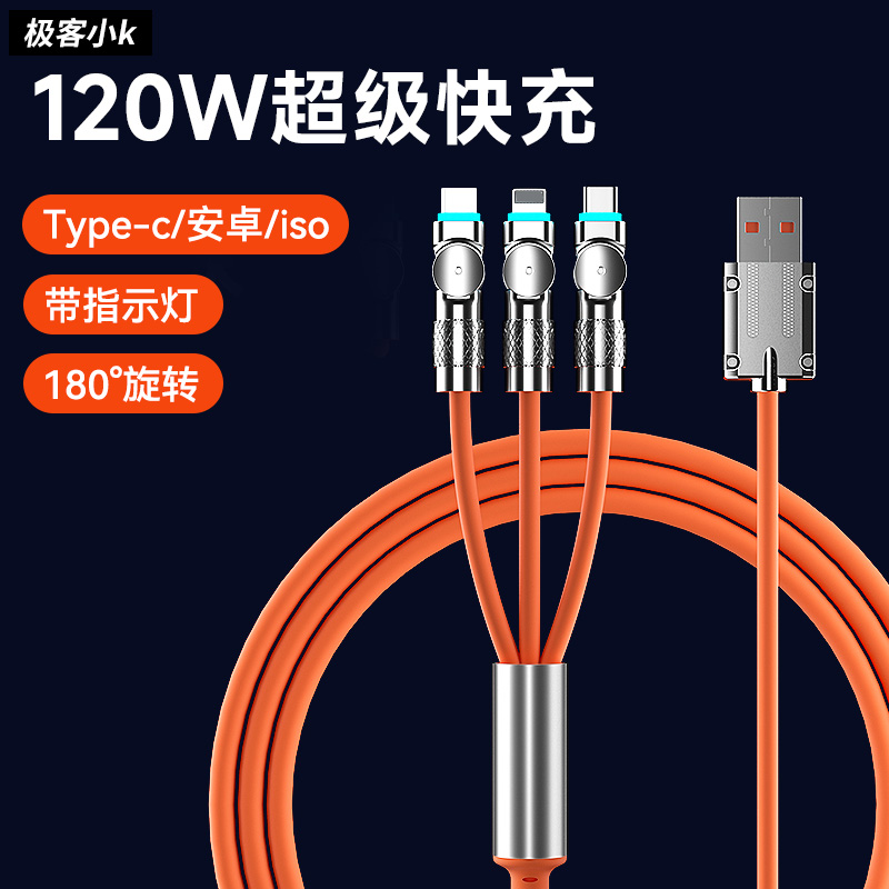 极客小K三合一120w超级快充数据线旋转硅胶一拖三闪充三头3合一适用苹果华为荣耀tpyec电手机typ充电器线66W-图2