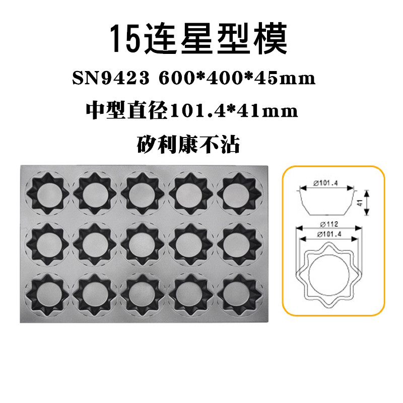 三能烘焙模具 15连星型模(不沾)SN9427 9423 9424五角星连模星星-图1